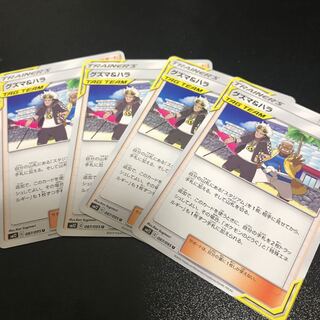 グズマ＆ハラ U 4枚