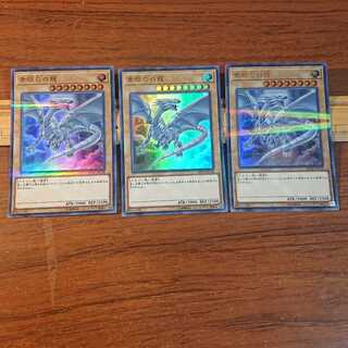 青眼の白龍 P-UR 3枚