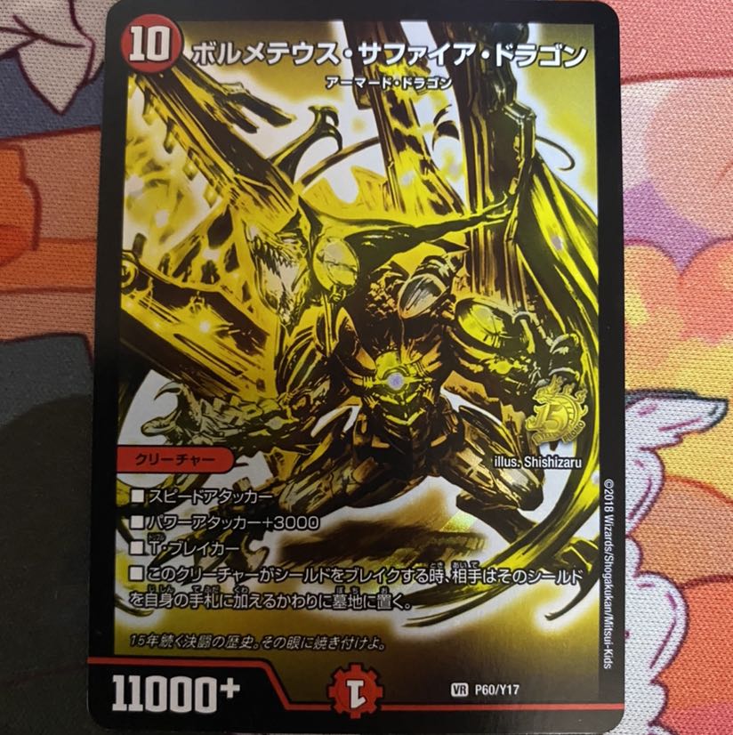 ボルメテウスサファイアドラゴン プロモ