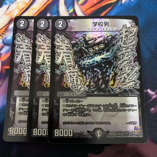 学校男 BBP版 3枚