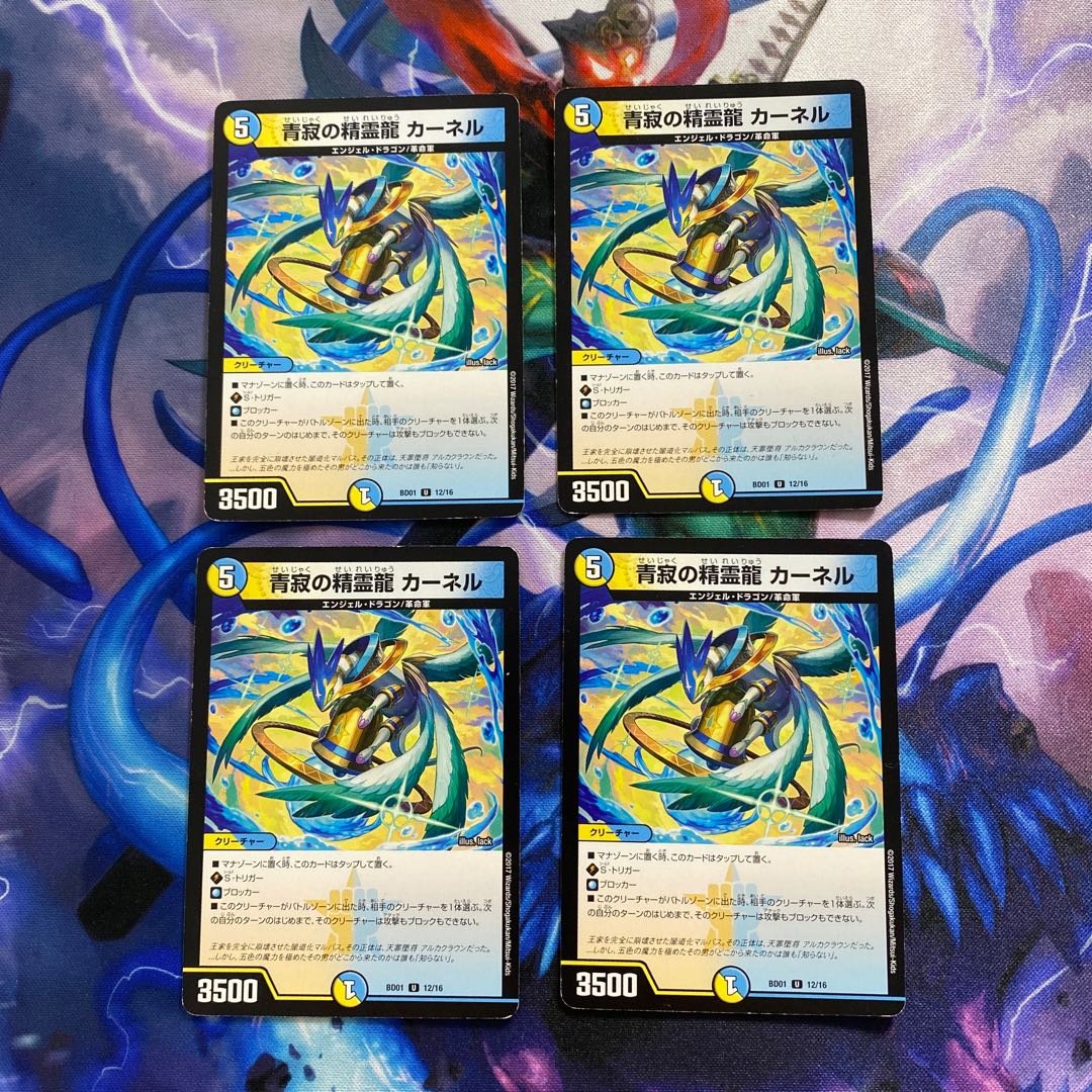 青寂の精霊龍 カーネル