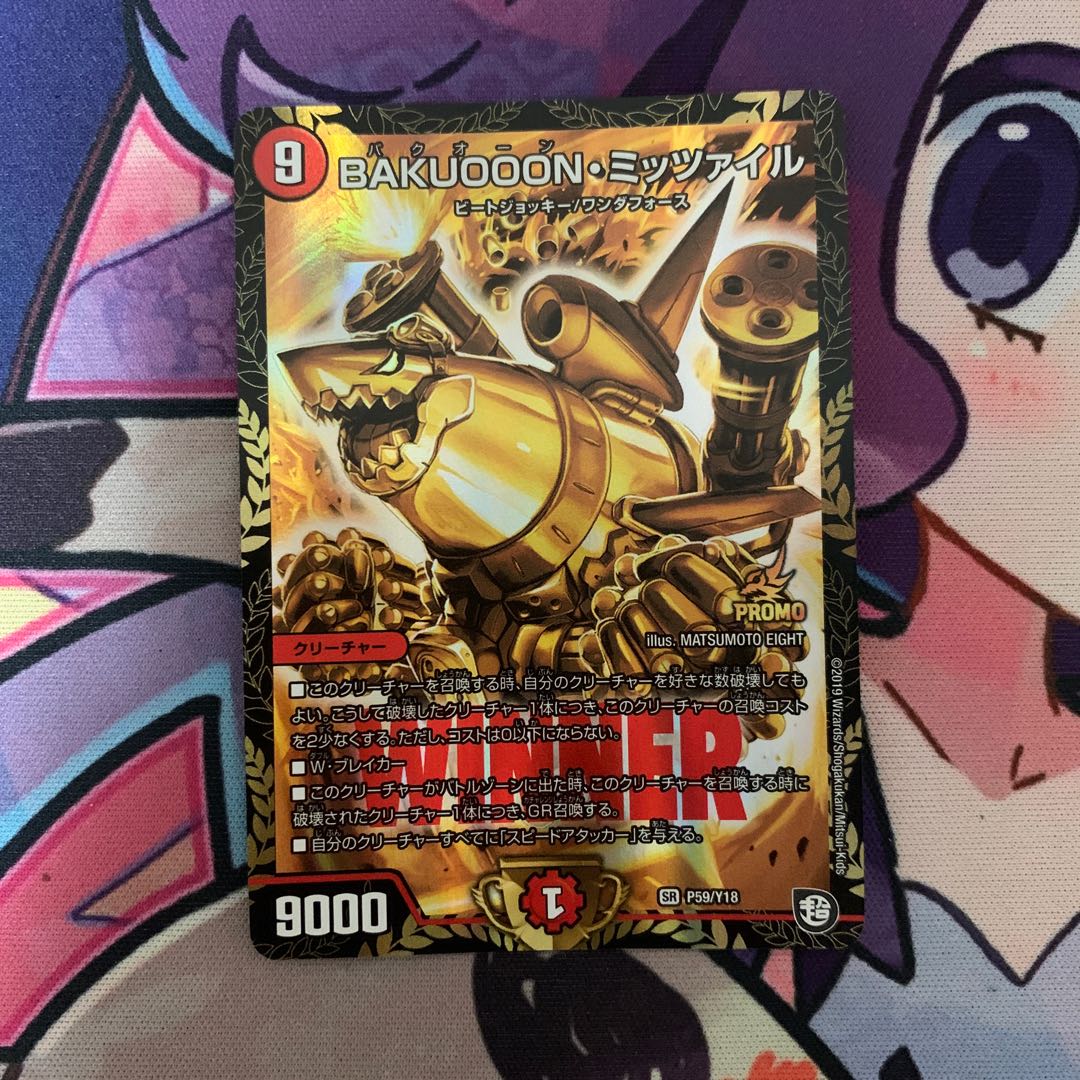 BAKUOOON・ミッツァイル