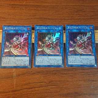 暴走召喚師アレイスター SR 3枚セット