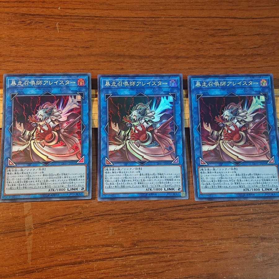 暴走召喚師アレイスター SR 3枚