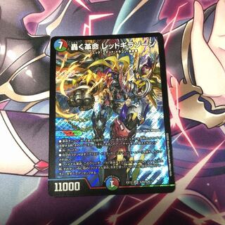 轟く革命 レッドギラゾーン