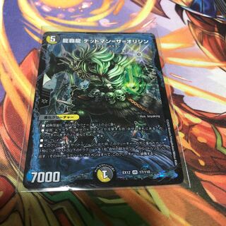 龍覇龍 デッドマン=ザ=オリジン