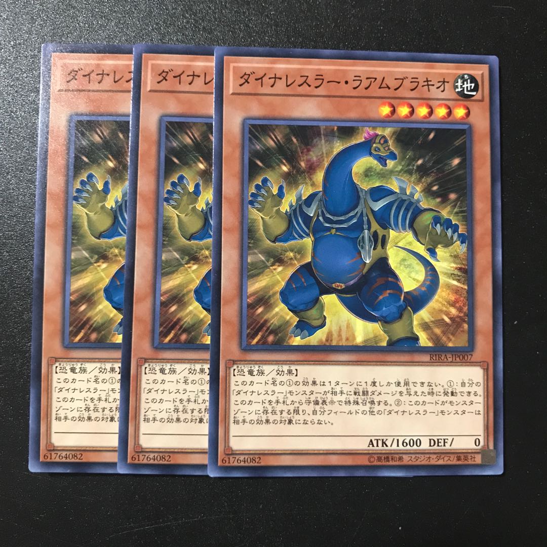 ダイナレスラー・ラムアブラキオ N