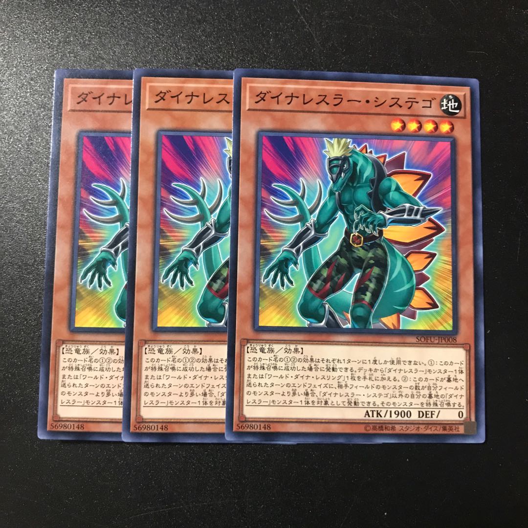 ダイナレスラー・システゴ N