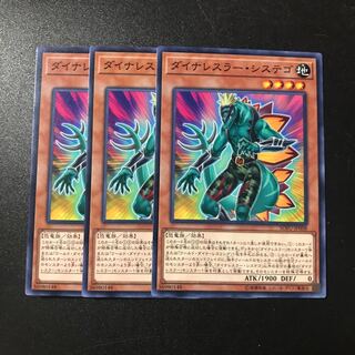 ダイナレスラー・システゴ N