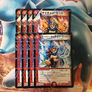 サイチェン・ピッピー スーパーサイチェンピッピー