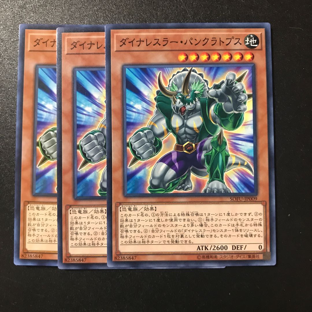 ダイナレスラー・パンクラトプス N