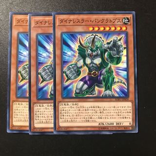 ダイナレスラー・パンクラトプス N