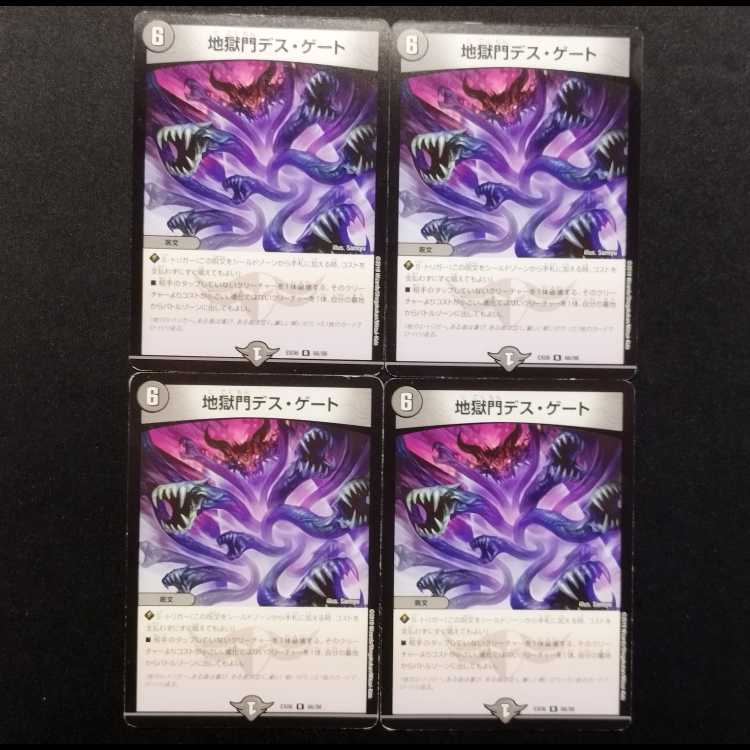 Used Duel Masters: Hell Gate Death Gate R 4枚