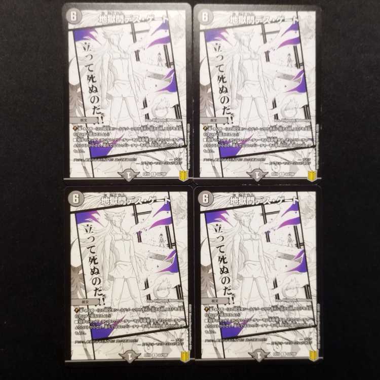 Used Duel Masters: Hell Gate Death Gate R 4枚