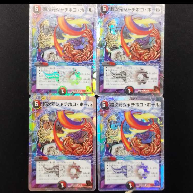 中古品 デュエルマスターズ 超次元シャチホコ・ホール 4枚