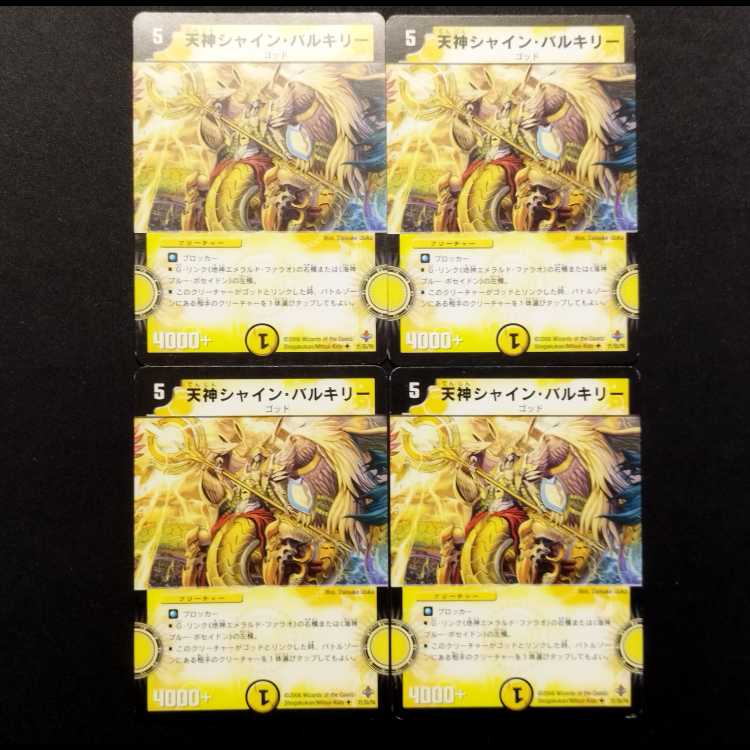 Used Duel Masters: Tenjin Shine Valkyrie (Early Version) U 4枚