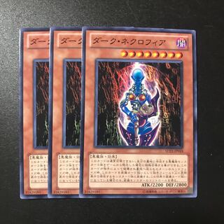 ダーク・ネクロフィア N