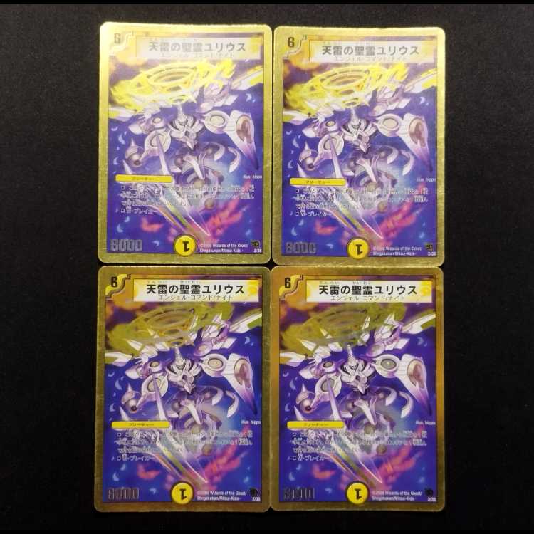 中古品 デュエルマスターズ 天雷の聖霊ユリウス 初期 4枚
