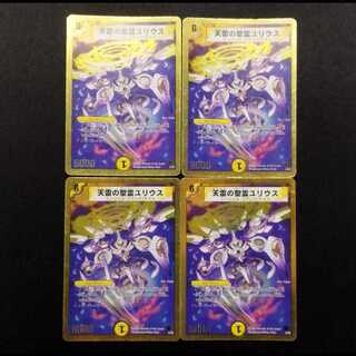 中古品 デュエルマスターズ 天雷の聖霊ユリウス 初期  4枚