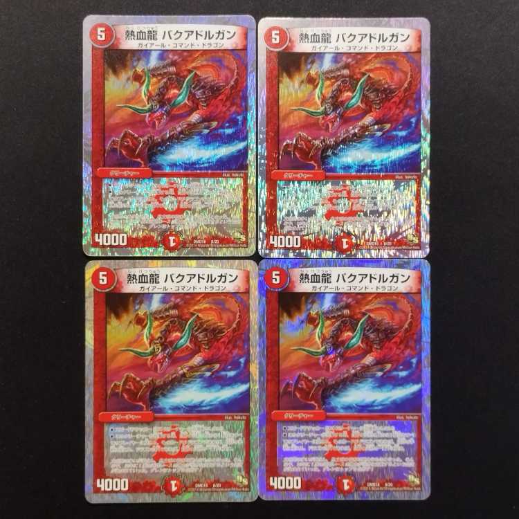 中古品 デュエルマスターズ 熱血龍 バクアドルガン 4枚