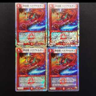 中古品 デュエルマスターズ 熱血龍 バクアドルガン 4枚