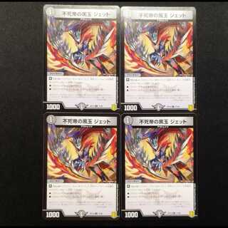 Used Item: Duel Masters - The Undead Emperor's Black Orb - Jet C 4枚
