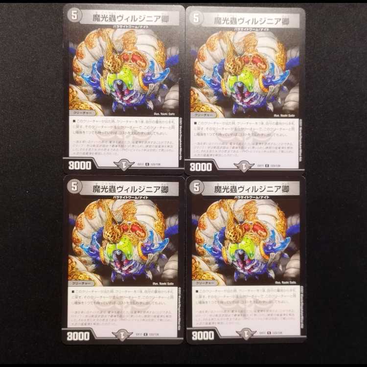 Used Duel Masters: Lord Virginia, the Magic Light Insect - C 4枚