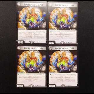 Used Duel Masters: Lord Virginia, the Magic Light Insect - C 4枚