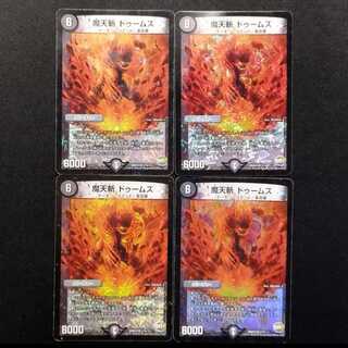 Used Duel Masters: Matensan Dooms VR 4枚