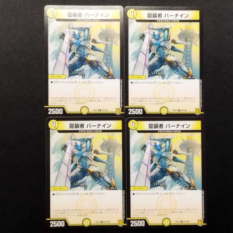Used Duel Masters: Dragon Armor Wearer Barnine R 4枚