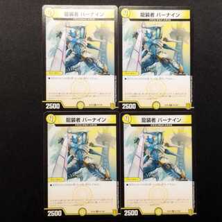 Used Duel Masters: Dragon Armor Wearer Barnine R 4枚