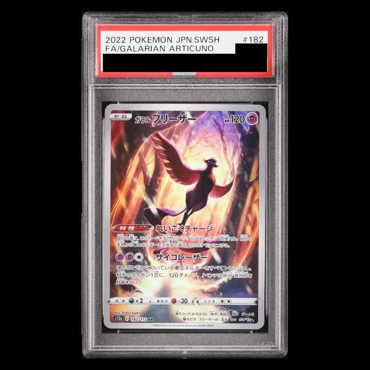 [Condition A] [PSA10] Galar Articuno AR 182/172 1枚