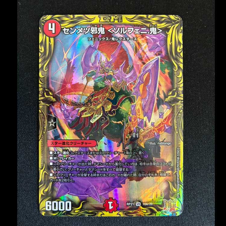 # Senmetsu Yaki <Solfeni.Oni> (20th Rare Version) VR 10A/20 1枚