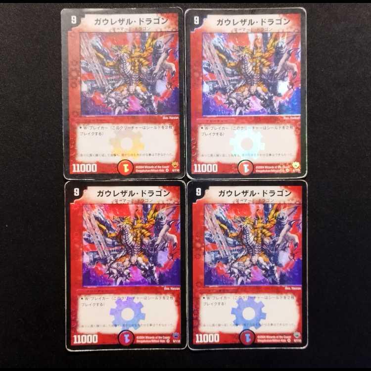 Used Duel Masters Gaulezal Dragon (First Edition) VR 4枚