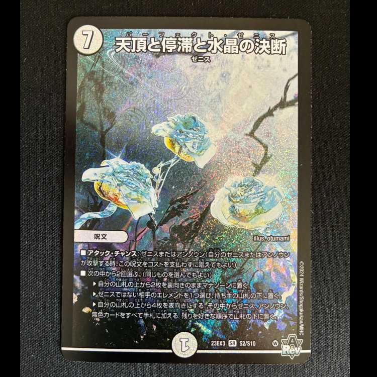 # The Zenith, Stasis, and the Water Crystal's Decision SR S2/S10 1枚