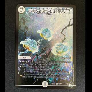 # The Zenith, Stasis, and the Water Crystal's Decision SR S2/S10 1枚