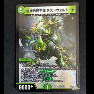 ##1 Armored Suborder Demon King Class Death=Vermouth VR 10/77 1枚