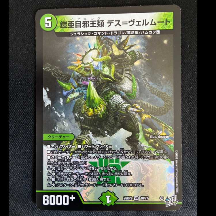 ##2 Armored Suborder: Demon King Type—Death=Vermouth VR 10/77 1枚