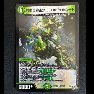 ##2 Armored Suborder: Demon King Type—Death=Vermouth VR 10/77 1枚