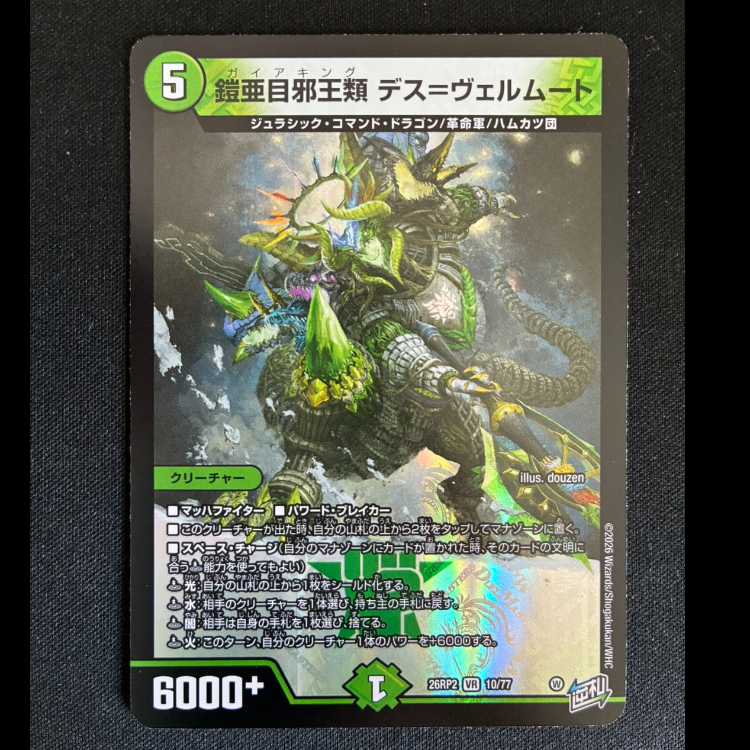 ##3 Armored Suborder: Demon King Type Death=Vermouth VR 10/77  1枚