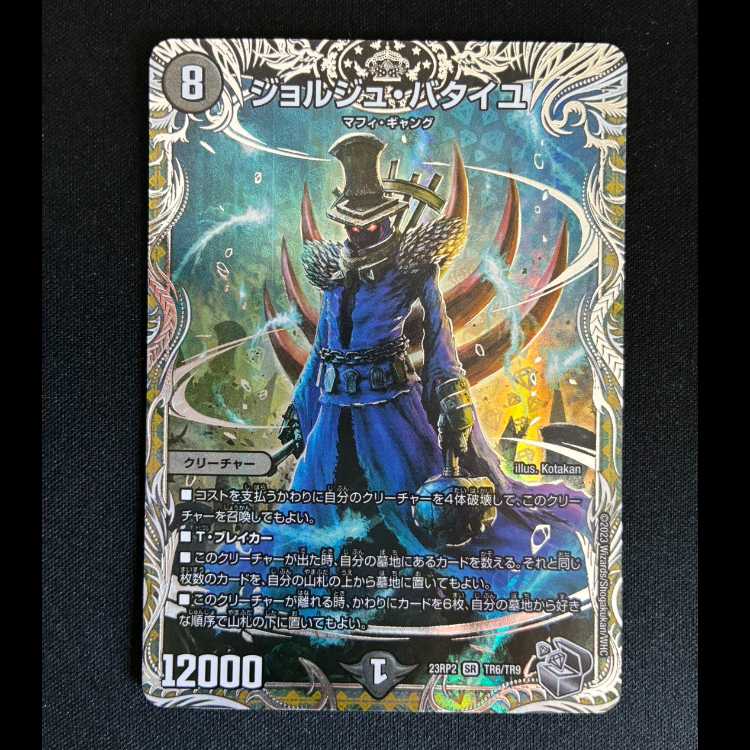 ##3 Georges Bataille (Silver Treasure) SR TR6/TR9 1枚