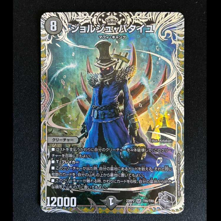 ##4 Georges Bataille (Silver Treasure) SR TR6/TR9  1枚