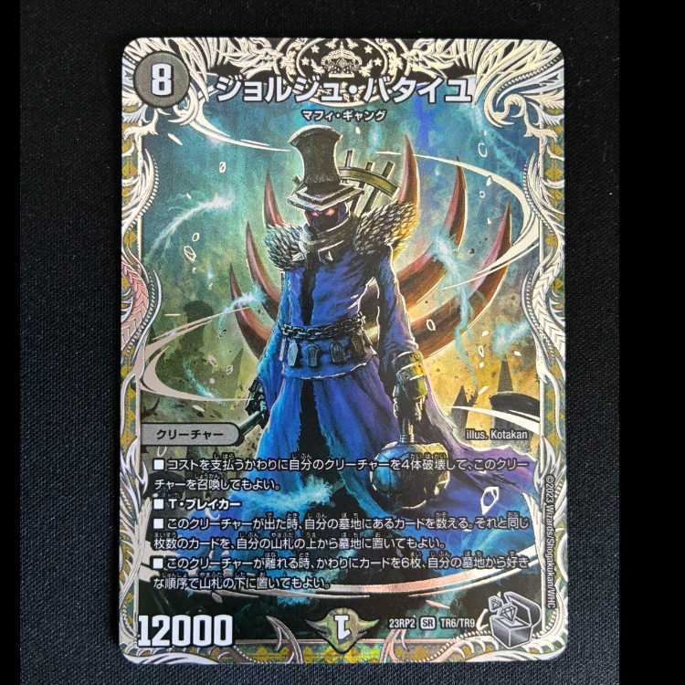 ##5 Georges Bataille (Silver Treasure) SR TR6/TR9 1枚