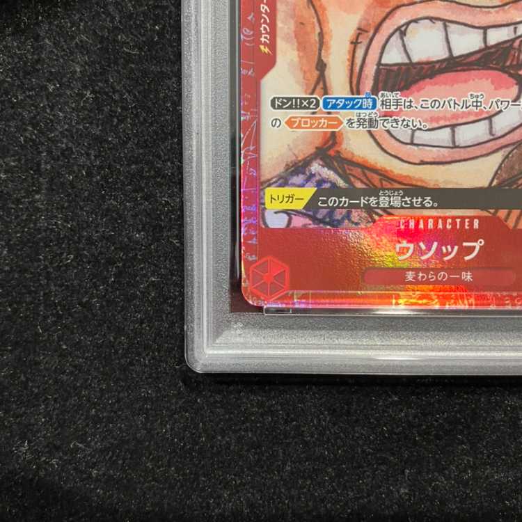 [PSA10] Usopp (Parallel) (Premium Card Collection) C ST01-002 1枚