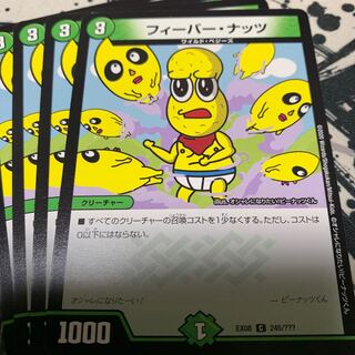 フィーバー・ナッツ