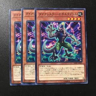 ダイナレスラー・カポエラプトル N