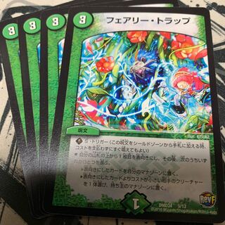 フェアリー・トラップ