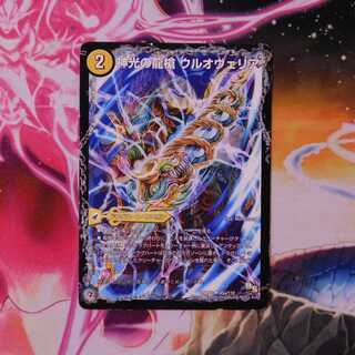 神光の龍槍 ウルオヴェリア｜神光の精霊龍 ウルティマリア　１枚