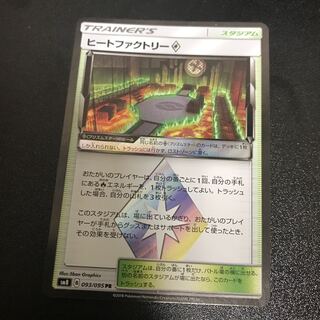 ヒートファクトリー◇