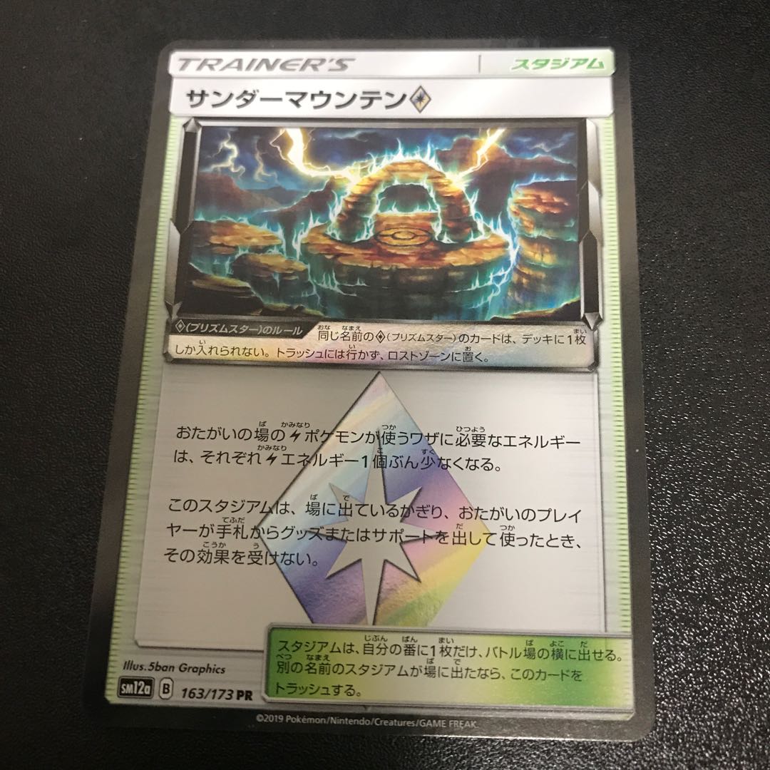 サンダーマウンテン◇